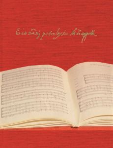 GIOVANNI PIERLUIGI DA PALESTRINA - IL SECONDO LIBRO DE' MADRIGALI A QUATTRO VOCI. Vol. II