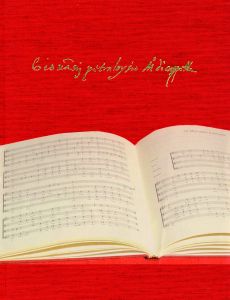 GIOVANNI PIERLUIGI DA PALESTRINA - MISSARUM LIBER SECUNDUS (Il Secondo Libro delle Messe), Vol. IV