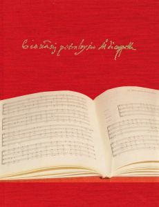 GIOVANNI PIERLUIGI DA PALESTRINA - MISSARUM LIBER PRIMUS. Vol. I